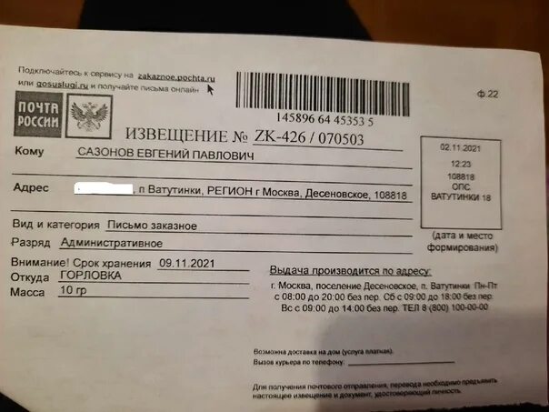 НПС прислали извещение из суда. Пришло извещение т2мобайл. Извещение город Владикавказ. Извещение ZK. Придет уведомление или прийдет