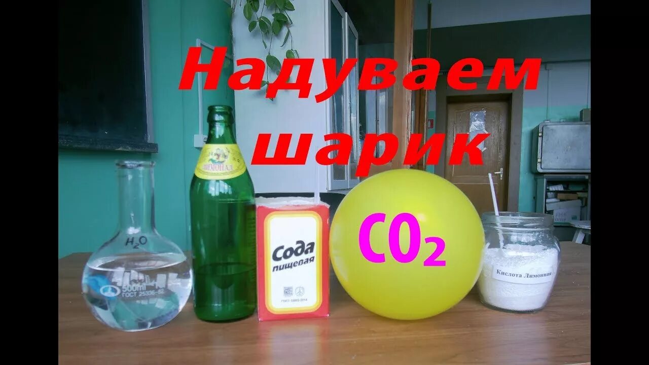 Эксперимент с шариком и содой. Опыт с содой и лимонной кислотой. Эксперимент с содой и лимонной кислотой. Сода и лимонная кислота ОПВТ. Лимонная кислота и сода реакция