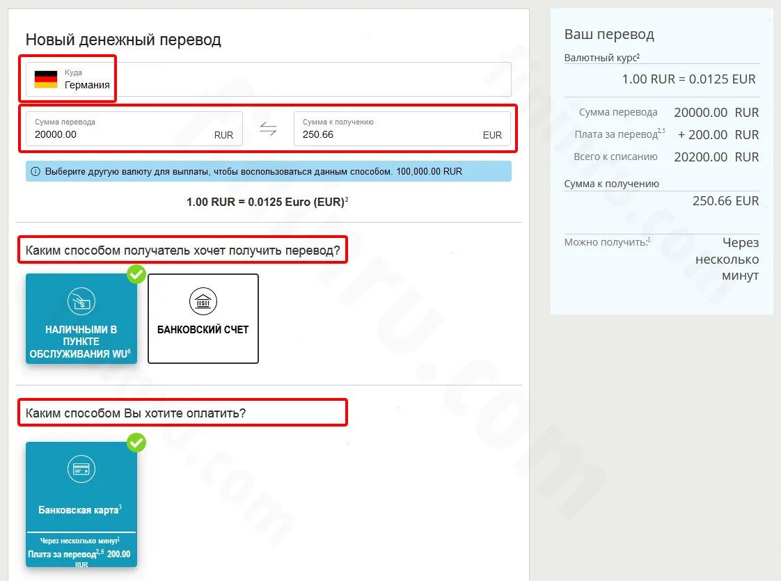 Как переводить деньги из германии в россию. Перевести деньги в Германию. Перевести деньги из Германии в Россию. Перевод денег в Германию.