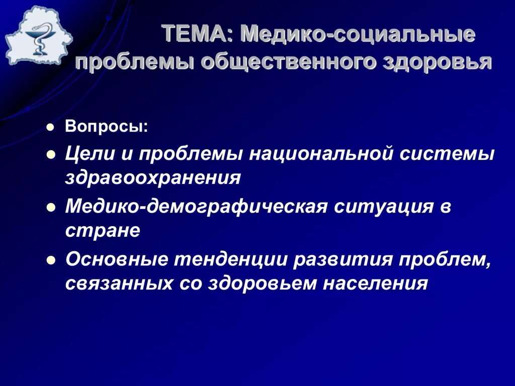 Проблемы общественного здравоохранения. Презентация проблемы здравоохранения в стране. Решение проблемы общественного здравоохранения. Проблемы общественного здравоохранения пути решения.