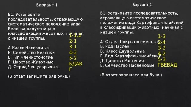 Установите последовательность систематических. Установите последовательность капустная белянка