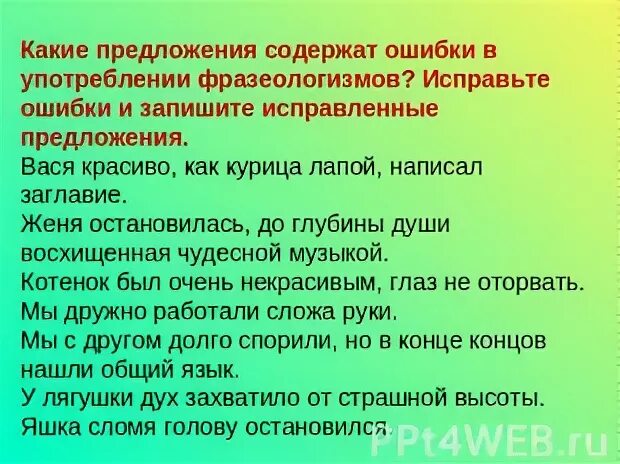 В каком предложении содержится ошибка. В каком предложении содержится ошибка