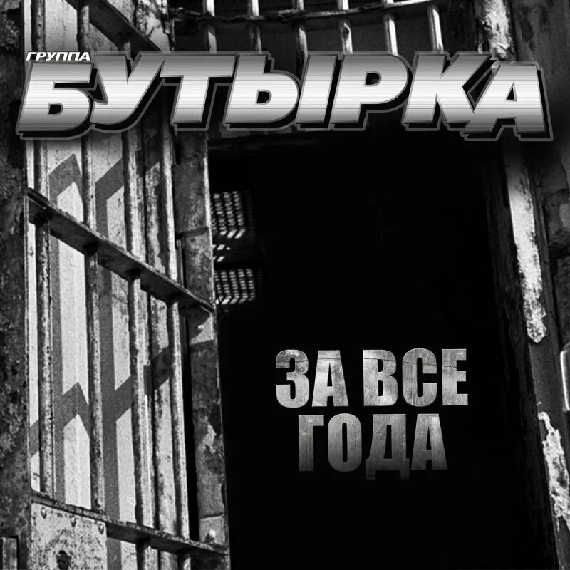 Бутырка не воровал. Бутырка пули дни. Рингтон на бутырка. Рингтон бутырки на телефон