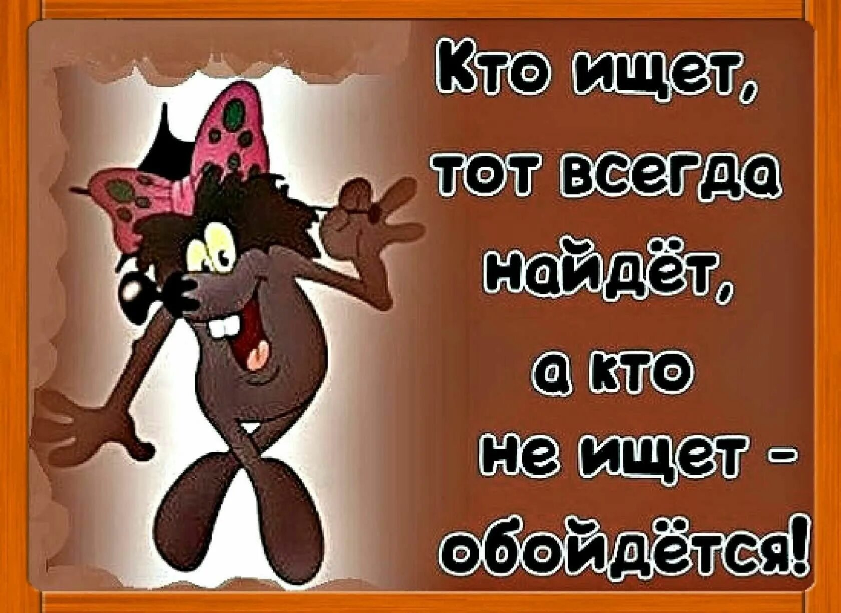 Всю жизнь искал искал тебя чтоб все. Смешные статусы в картинках. Смешные рисунки с надписями. Прикольные картинки с надписями. Статусы смешные и прикольные в картинках.