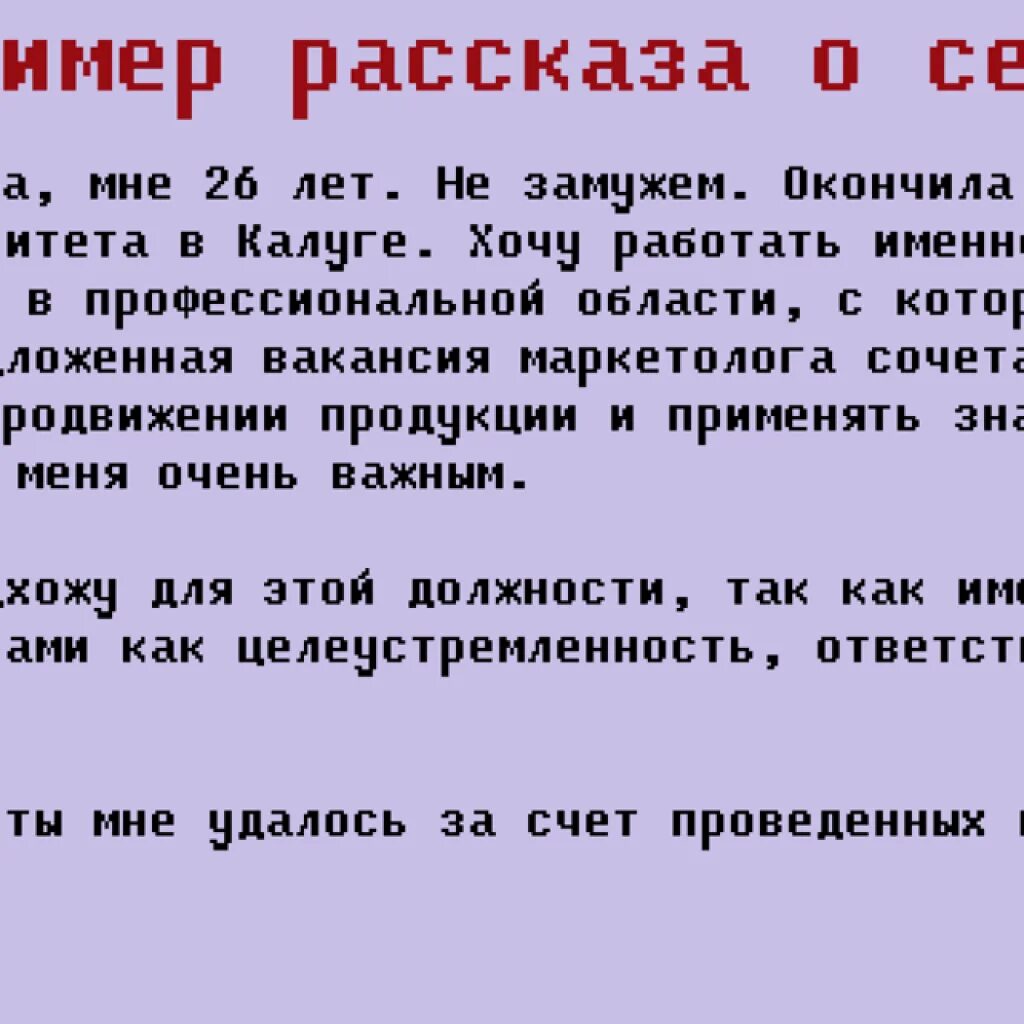 Расскажи о себе пример. Расскажите о себе пример девушке. Рассказать о себе на собеседовании примеры. Расскажите о себе на собеседовании пример. Расскажи о себе пример девушке