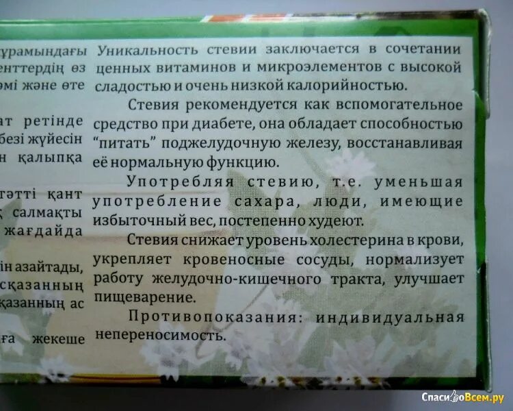 Можно стевию при диабете. Стевия для диабетиков 2 типа. Трава от сахарного диабета стевия. Стевия норма фиточай. Стевия в пакетиках инструкция по применению.