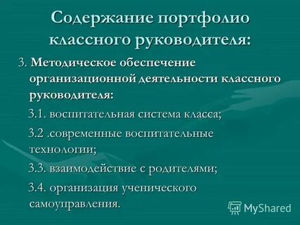 Портфолио классного