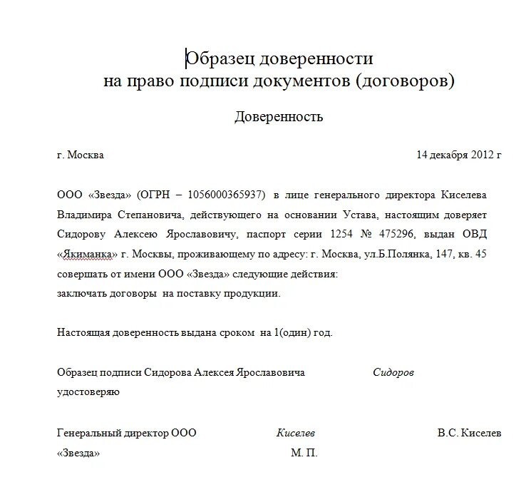 Доверенность от директора ооо. Доверенность на право подписи документов договоров образец. Доверенность на право подписи исходящих писем от организации. Доверенность на сотрудника на право подписи документов образец. Доверенность от организации на право подписи документов образец.