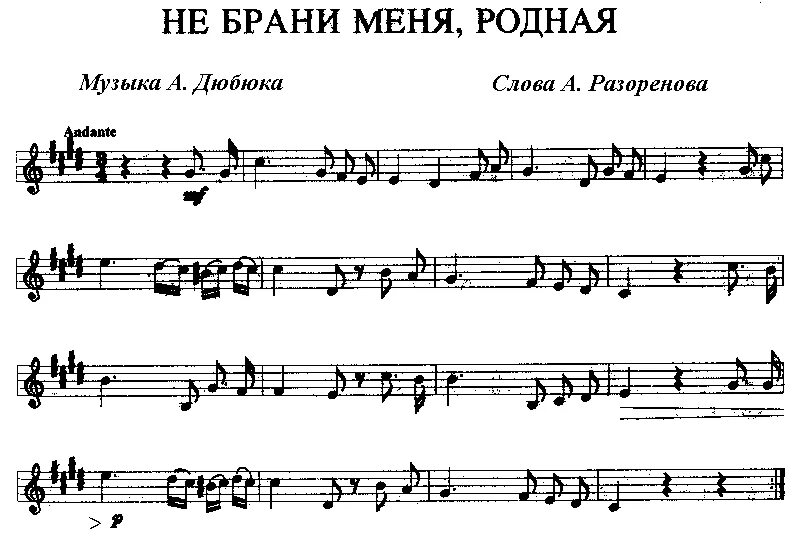 Родственники меня 23 песня. Не брани меня родная. Не брани меня родная Ноты. Не брани меня родная Ноты для фортепиано. Романс не брани меня родная Ноты.