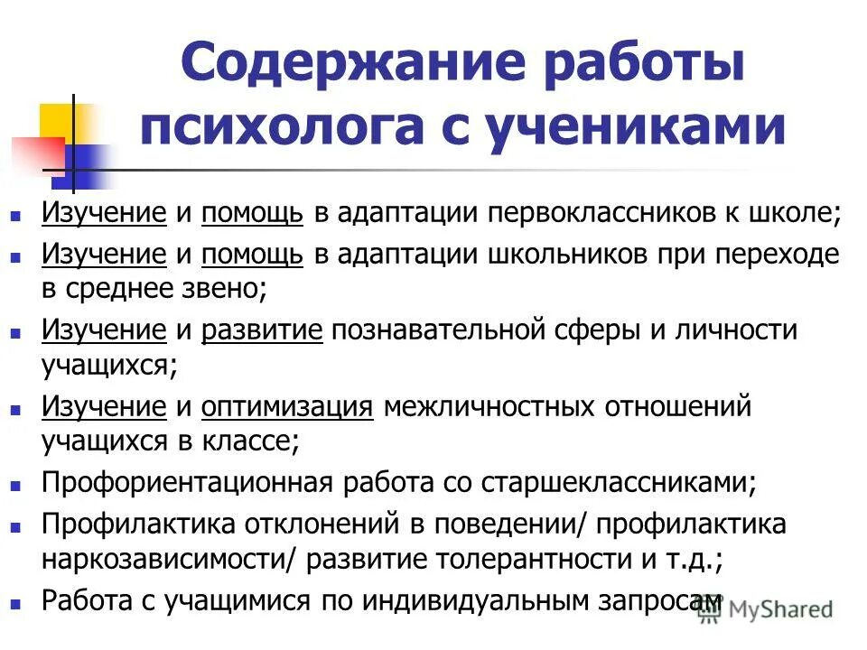 Содержание работы психолога. Содержание работы психолога в школе. Деятельность педагога-психолога в школе. Работа педагога-психолога в школе. Норма психологов в школе