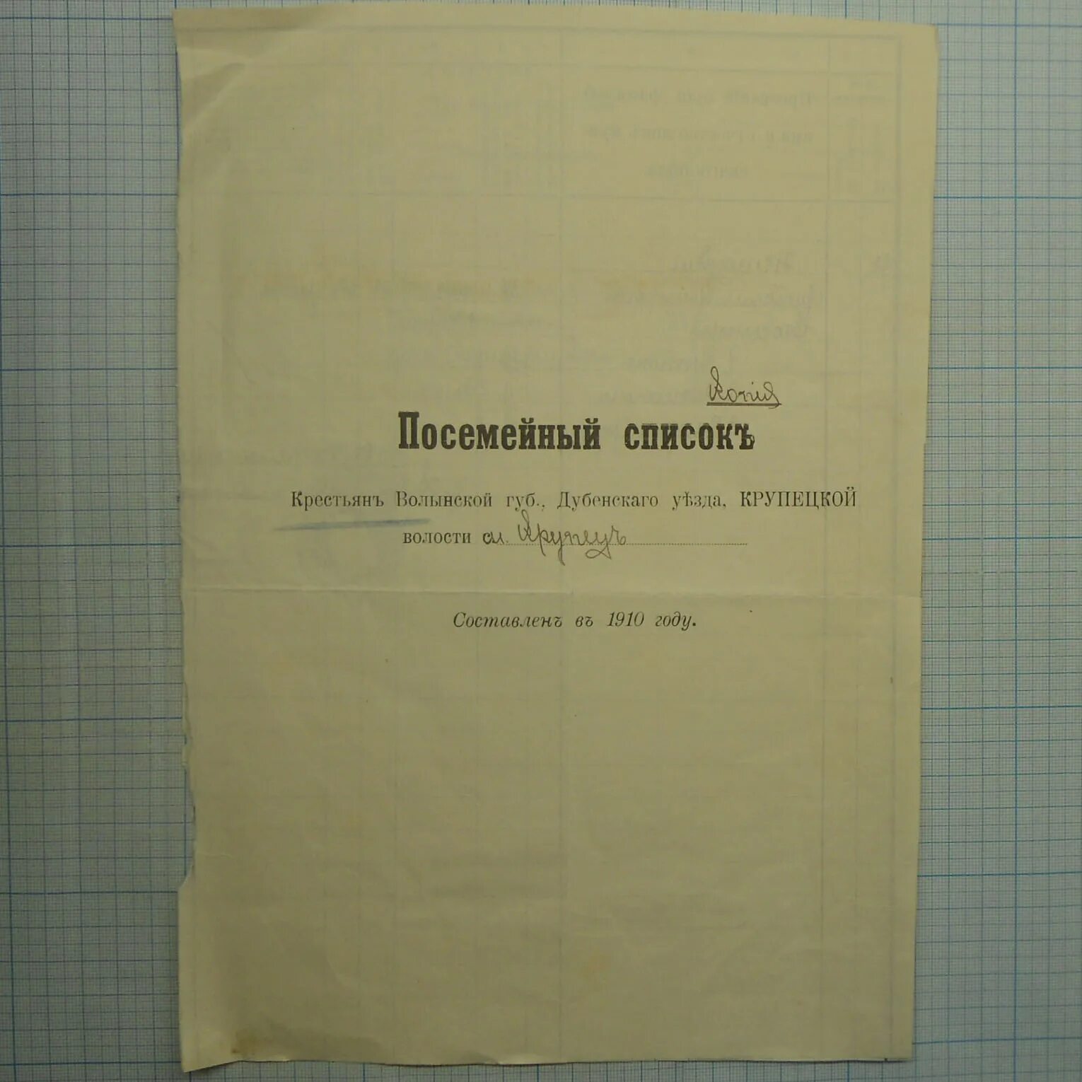 Посемейному. Посемейному