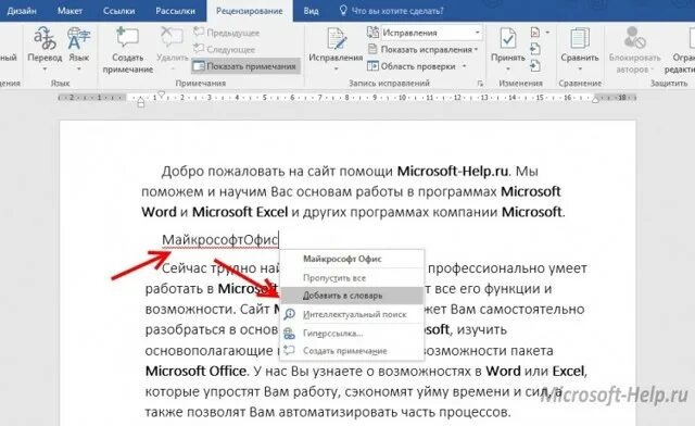 Как включить исправление ошибок в word. Исправление ошибок word. исправление ошибок в ворде. орфография ошибки в ворде. орфографическая ошибка word.