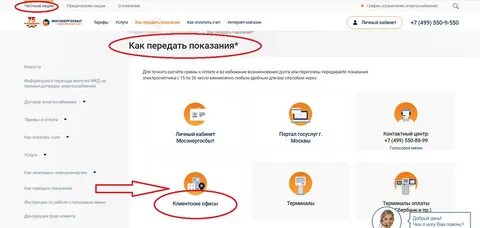 Мосэнергосбыт неправильно переданы показания как исправить