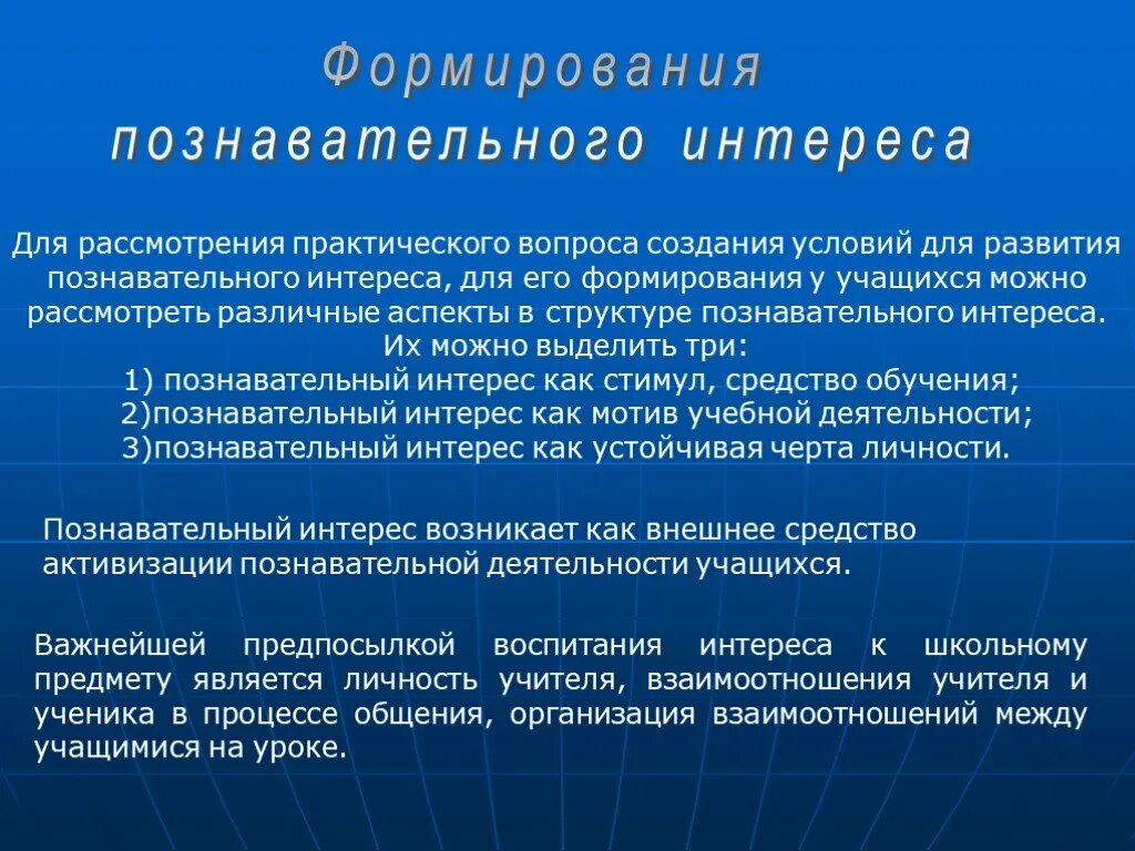 Стадии формирования познавательного интереса. Теория формирования познавательного интереса. Структура познавательного интереса. Этапы формирования познавательного интереса по Щукиной. Познавательный интерес представляет собой