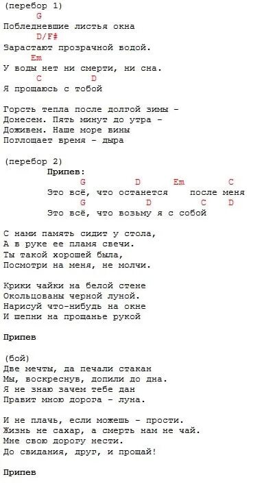 Ддт это все что текст. ДДТ текст. Это всё ДДТ текст. ДДТ тексты песен. Слова песни это все что останется.