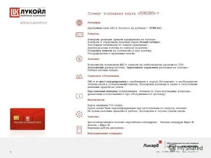 Карта заправок лукойл