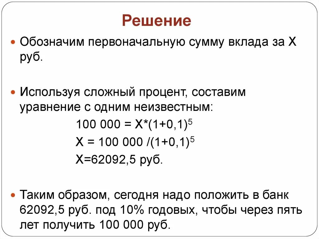 Вклад со сложным процентом. Определить сумму первоначального вклада. Определить сумму первоначального депозита. Сумма первоначального депозита формула. Как найти первоначальную сумму вклада.