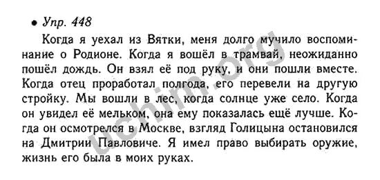 Русский 448. Русский 448. Русский 448. Русский 6 класс упр 448. Русский язык неисчерпаемо богат.