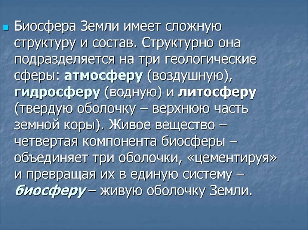 Синквейн по теме Биосфера. Синквейн к термину Биосфера. Составить синквейн по теме Биосфера. Синквейн на тему Биосфера. Составить синквейн биосфера