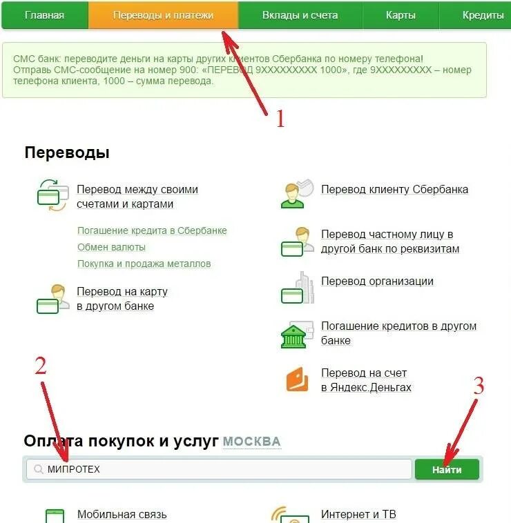 Как положить деньги на телефон без сбербанка. Перечислили деньги на карту. Через Сбербанк.