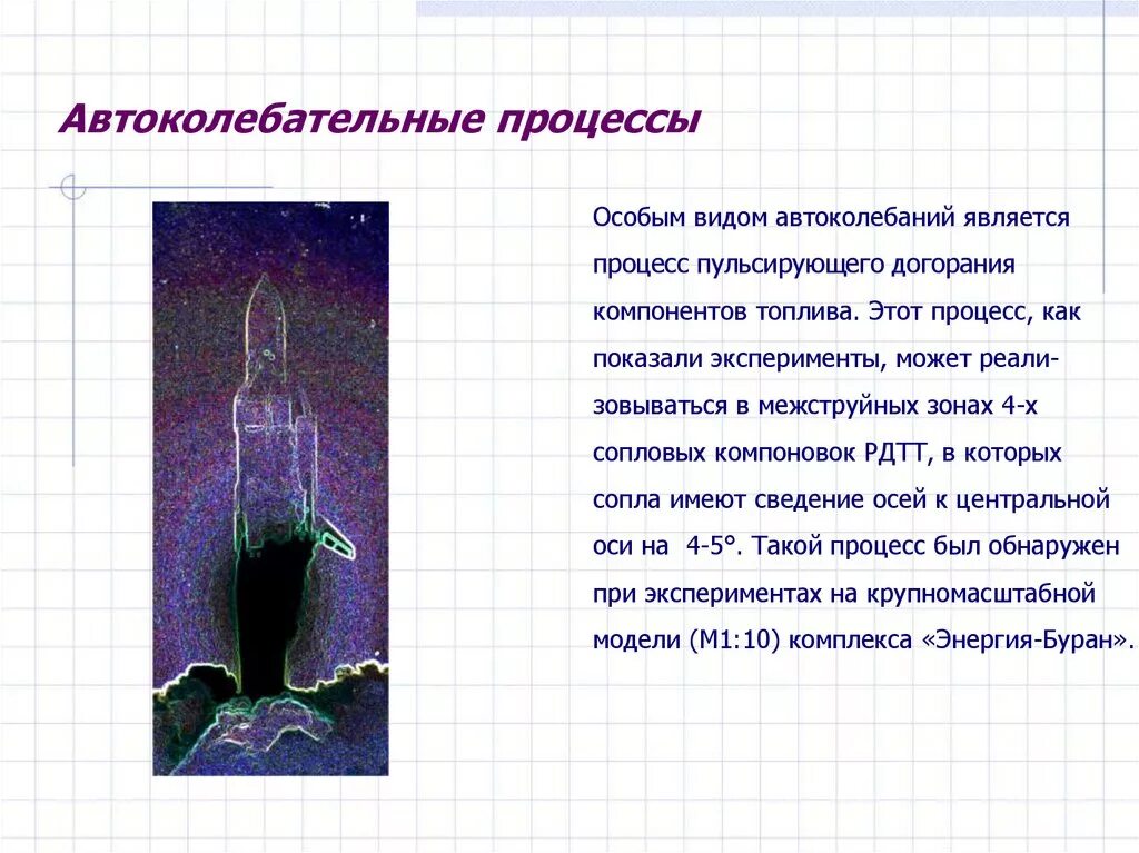 Примером автоколебательной системы является. Автоколебательный процесс. Автоколебательные процессы схема. Автоколебательные процессы Медбиофизика. Автоколебательный переходной процесс.