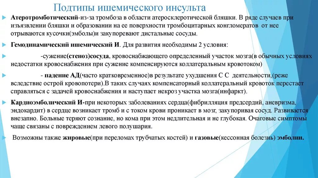 Ишемическом инсульте дают инвалидность. Подтипы ишемического инсульта. Патогенетические подтипы ишемического инсульта. Атеротромботический Подтип ишемического инсульта. Ишемический инсульт подтипы ишемических инсультов.