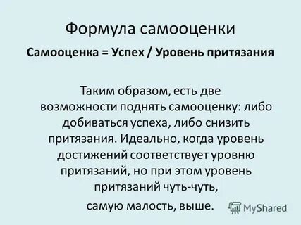 Самооценка сатья