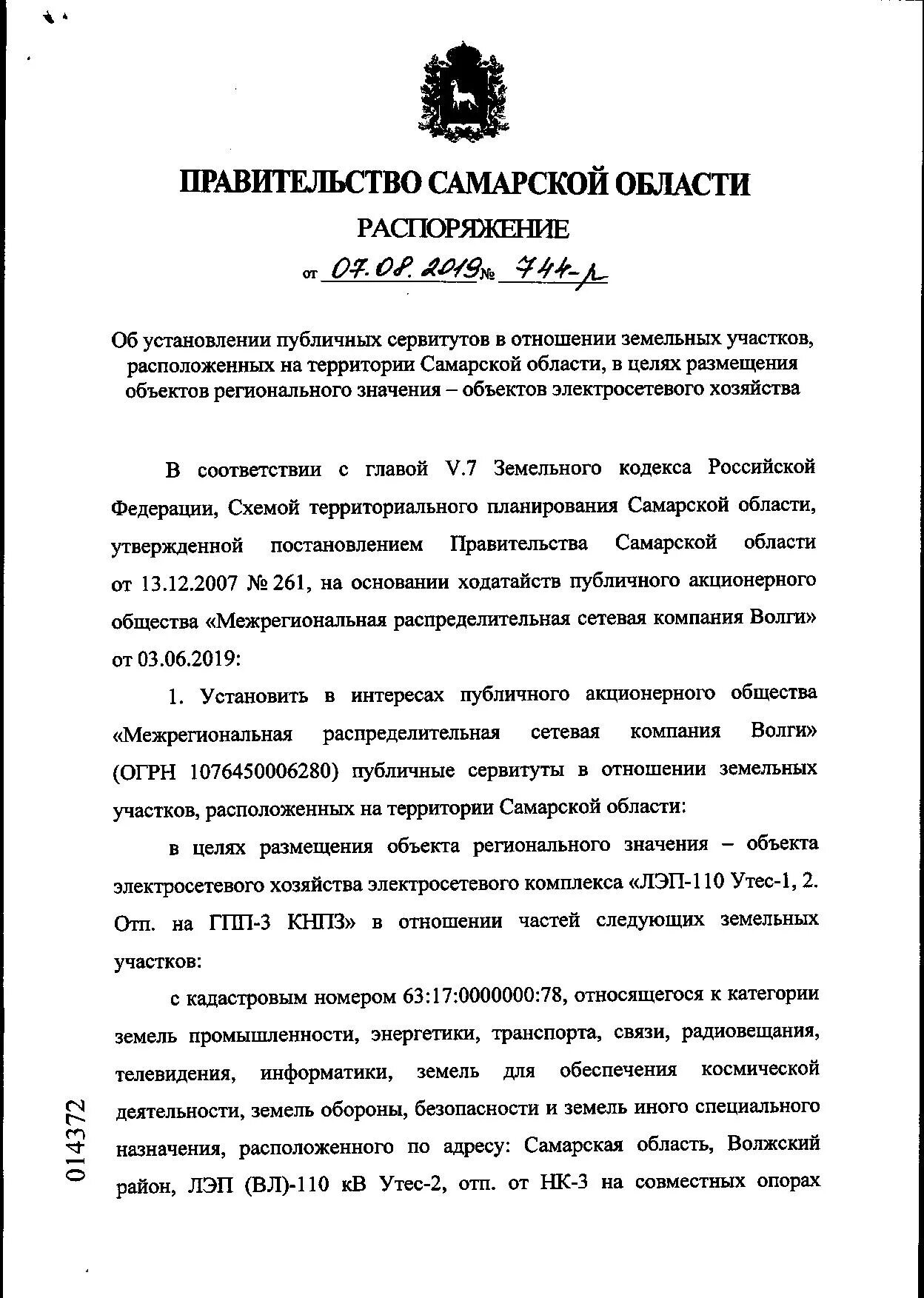 Постановление об установлении сервитута. Установление публичного сервитута. Решение об установлении публичного сервитута. Заявление на установление публичного сервитута на земельный участок. Заключение об установлении сервитута