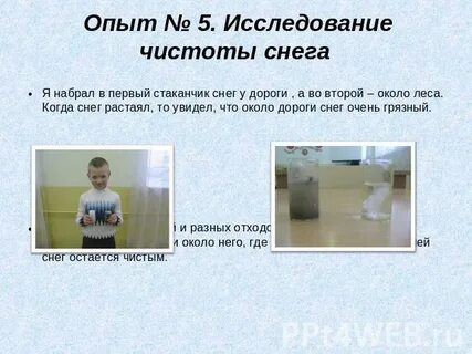 Чистый эксперимент
