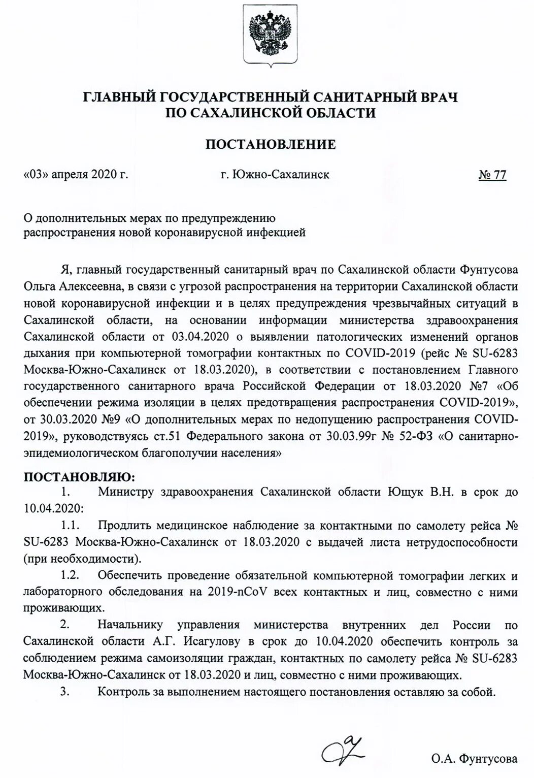 Инструкция главного санитарного врача. Обращение главному санитарному врачу. Предложение санитарного врача от13042022. Постановление санитарного врача ФСИН России 77 от 09.03.2022. Постановление главного санитарного врача декабрь 2020