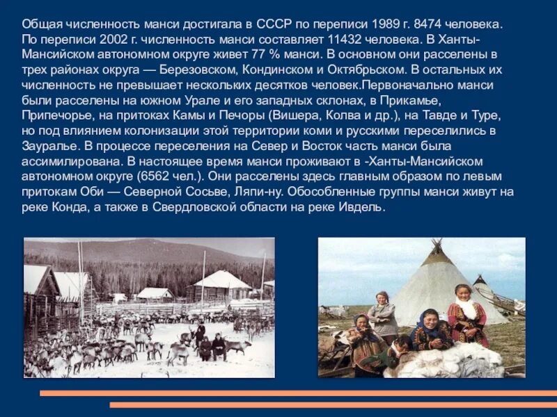 Манси народ Урала. Ханты и манси в 16 веке. Коренные народы Урала вогулы манси. Народы Урала вогулы (манси).