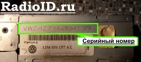 Код магнитолы по вину