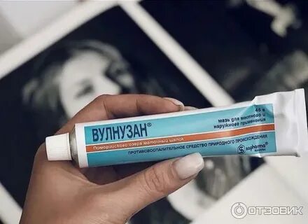 Вулнузан мазь
