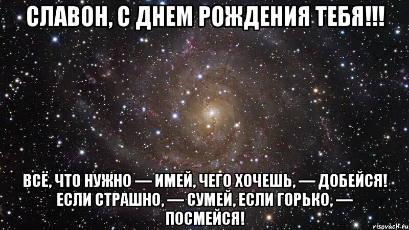 Славон с днем рождения. С днюхой тебя братка. Славон с юбилеем. Открытка с днём рождения братуха прикольные. Слушать с днем рождения братуха