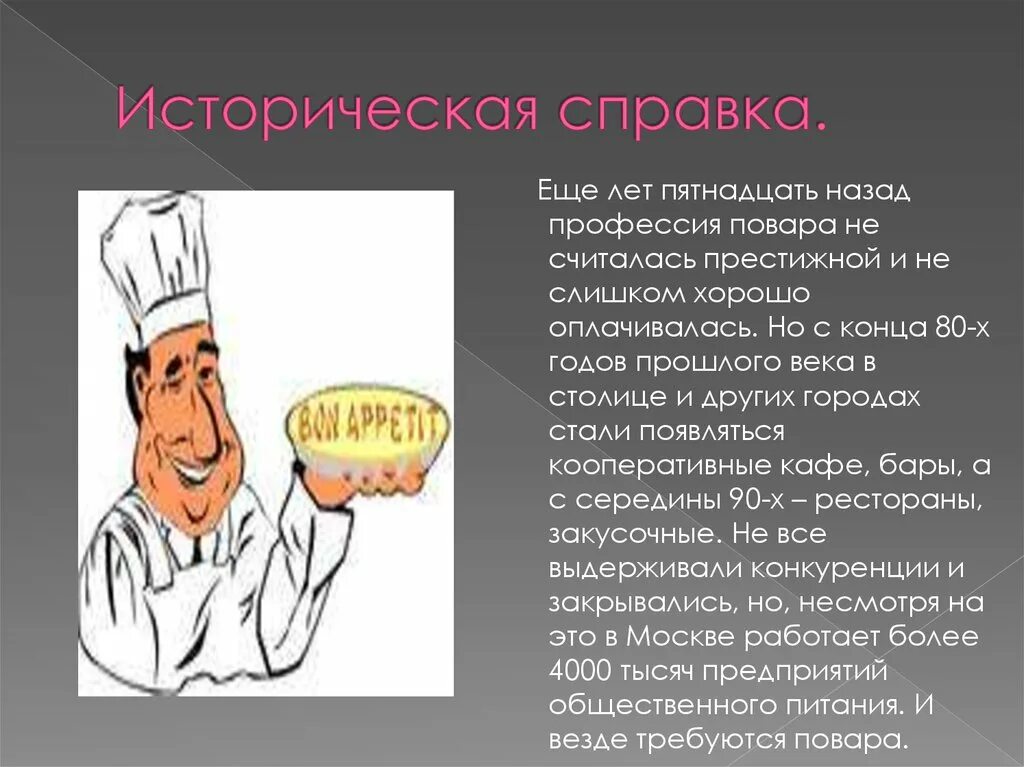 Назад на пятнадцать. Презентация на тему повар. Повар для презентации. Профессия повар презентация. Профессия повар кондитер.