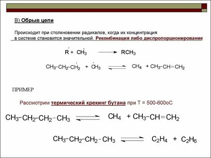 Получить бутан крекингом