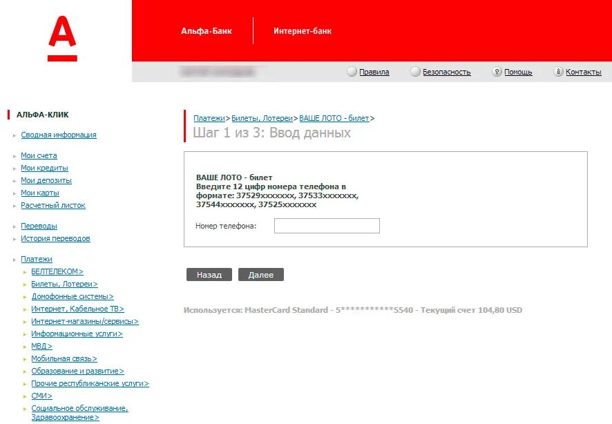 Альфа банк войти по номеру телефона
