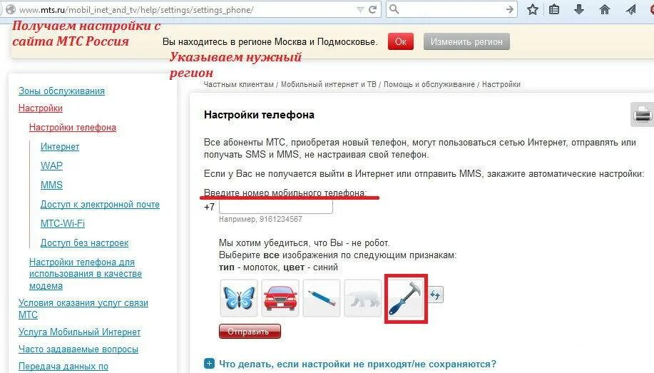 Интернет через телефон мтс. Настройки интернета мтс. автоматические настройки мтс. автоматические настройки интернета мтс. автоматические настройки телефона.