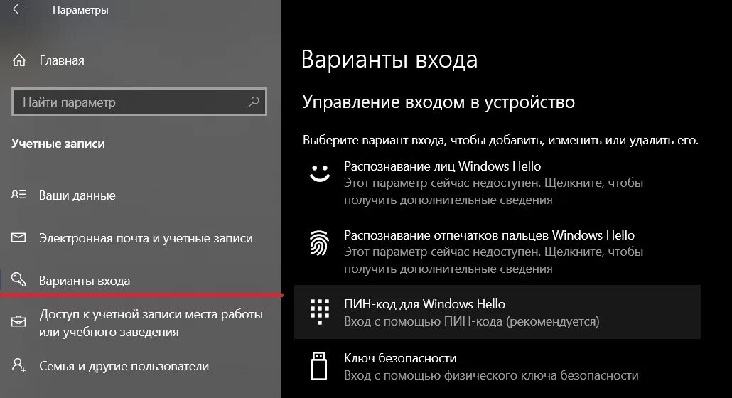 Как отключить пин код на планшете. Как отключить пин код в Windows 10. Как отключить пин код в Windows 11. Как отключить пин код на виндовс 11 при входе в систему. Как отключить пин код на виндовс 10