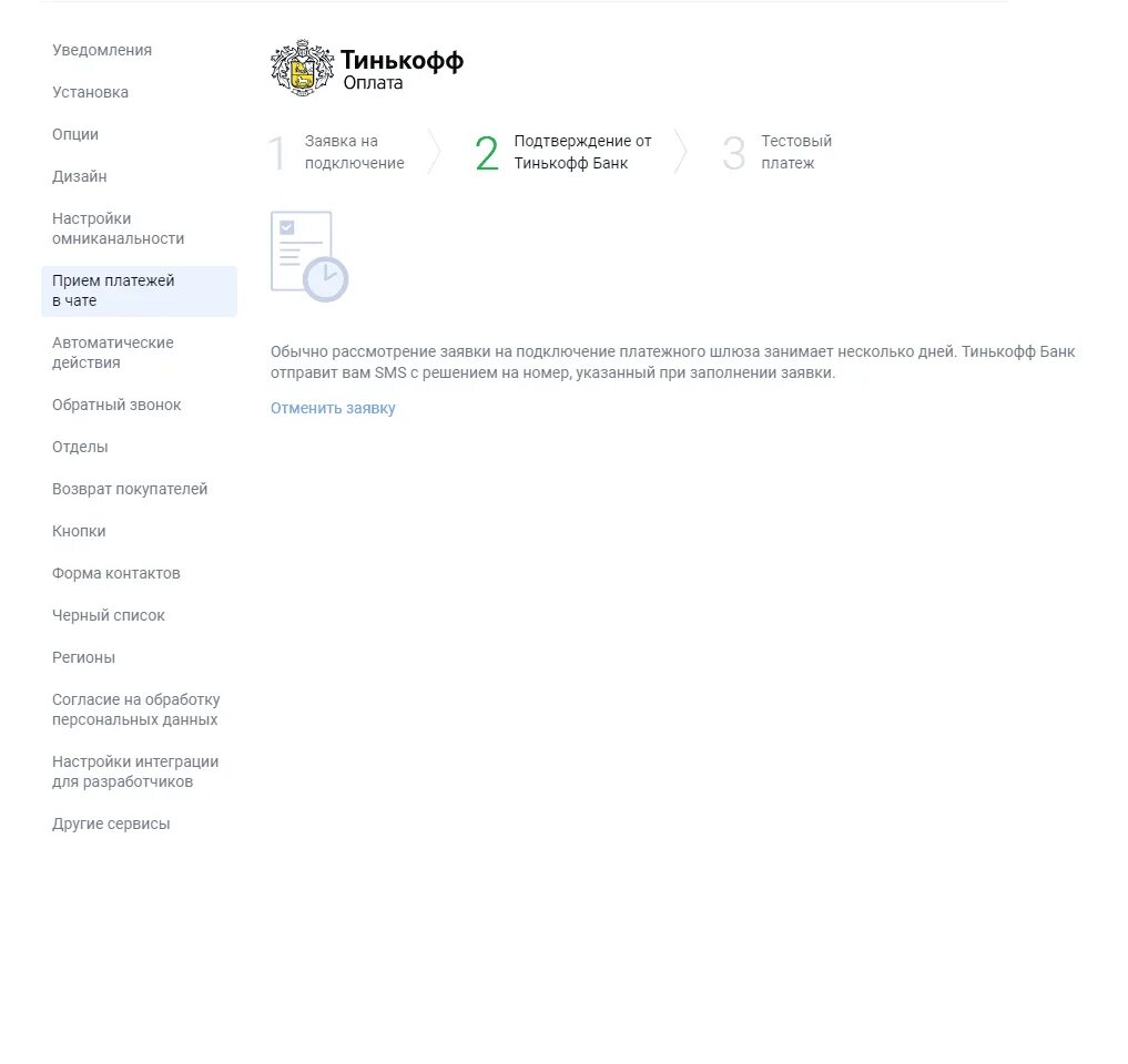 Не приходят смс с кодом подтверждения тинькофф. Тинькофф оплата через банк. Оплата интернета через тинькофф. Отказ платежа тинькофф. Отменить платеж тинькофф.