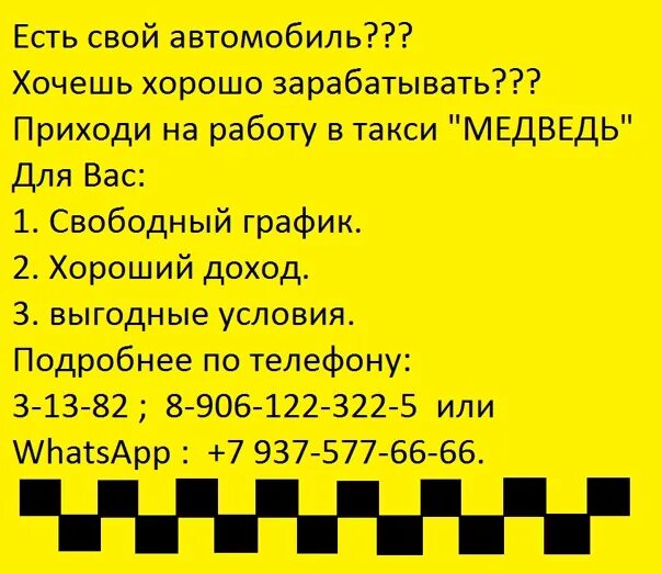 Медведь в такси фото. Медведь сим. Такси назарово. Такси медведь назарово. Такси лого.