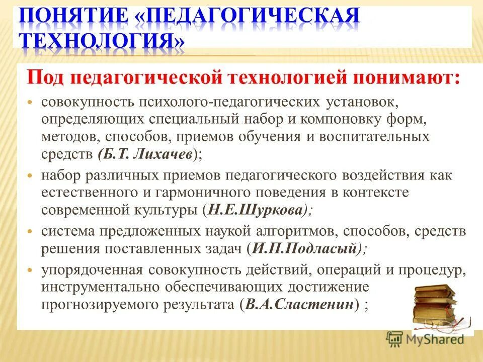 под технологией понимают