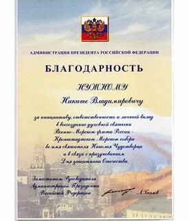 Благодарность правительства