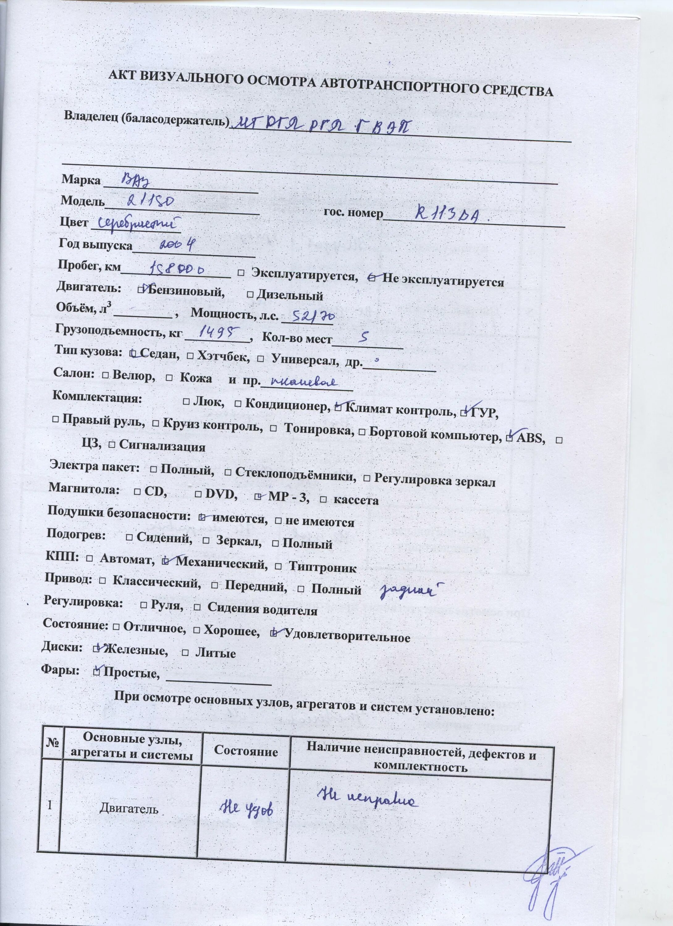 Акт визуального контроля. Акт визуального контроля
