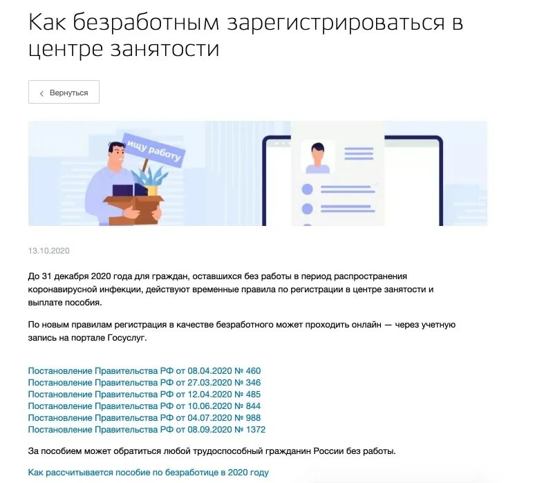 Госуслуги занятость населения