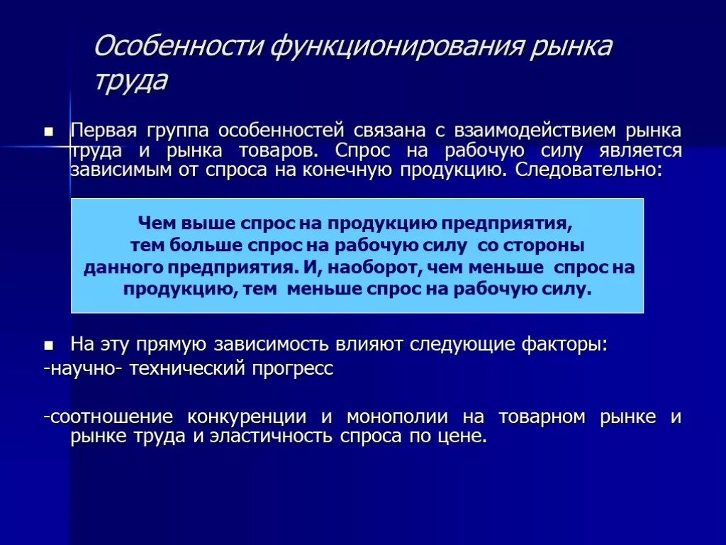 3 условия деятельности рынка. Особенности рынка труда. Функционирование рынка труда. Особенности функционирования рынка. Основы функционирования рынка труда.