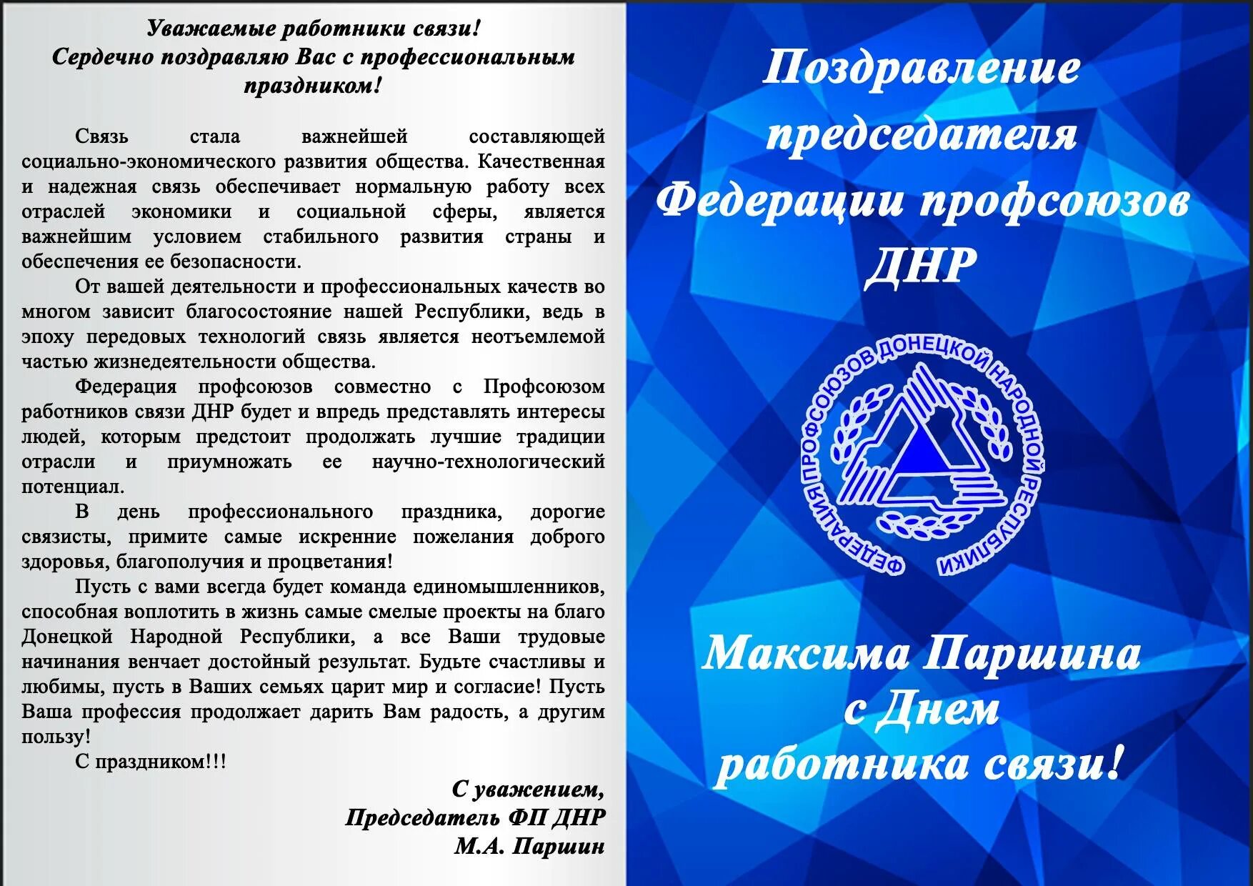 День связи 2022 году. Поздравления с днем связи 7 мая. С днем связи поздравления. С днем связи. День связиста.