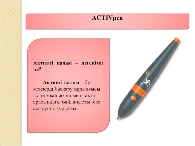 Қалам ручка. Дескриптор дегеніміз не. ACTIVSTUDIO. Қаламсап деген не. Мен қалам