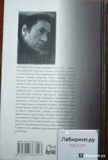 Книги писателя проханова