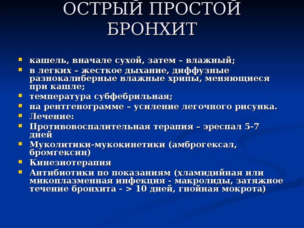 Сухие хрипы без кашля и температуры. Хрипы при остром бронхите у детей. хрипы при бронхите. хрипы при остром бронхите. хрипы при бронхите у ребенка.